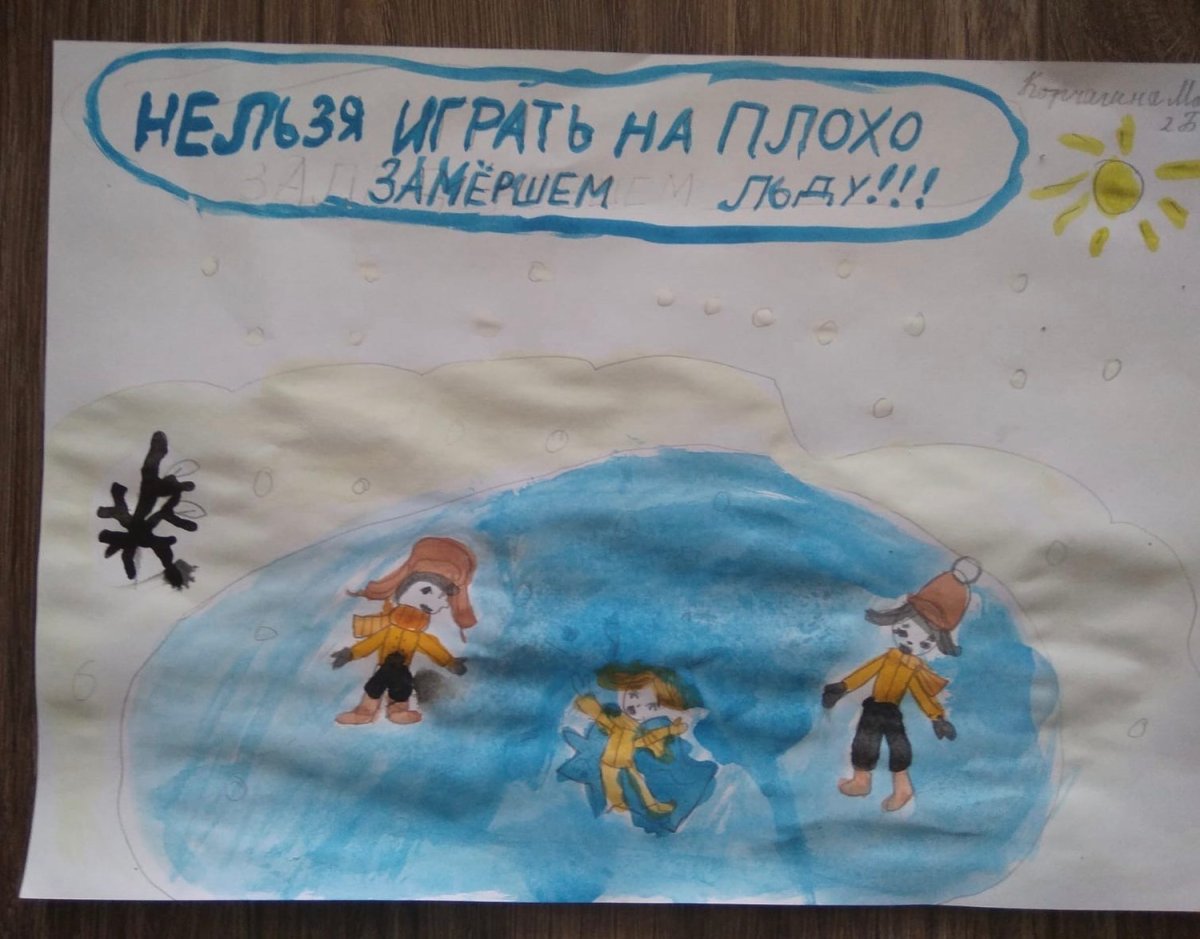 Безопасность на льду для детей