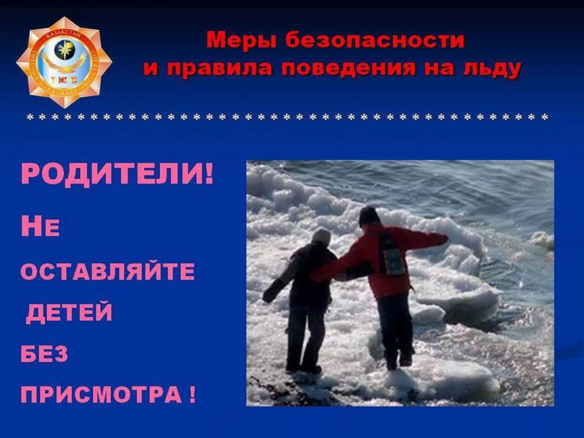 Спектакль осторожно тонкий лед