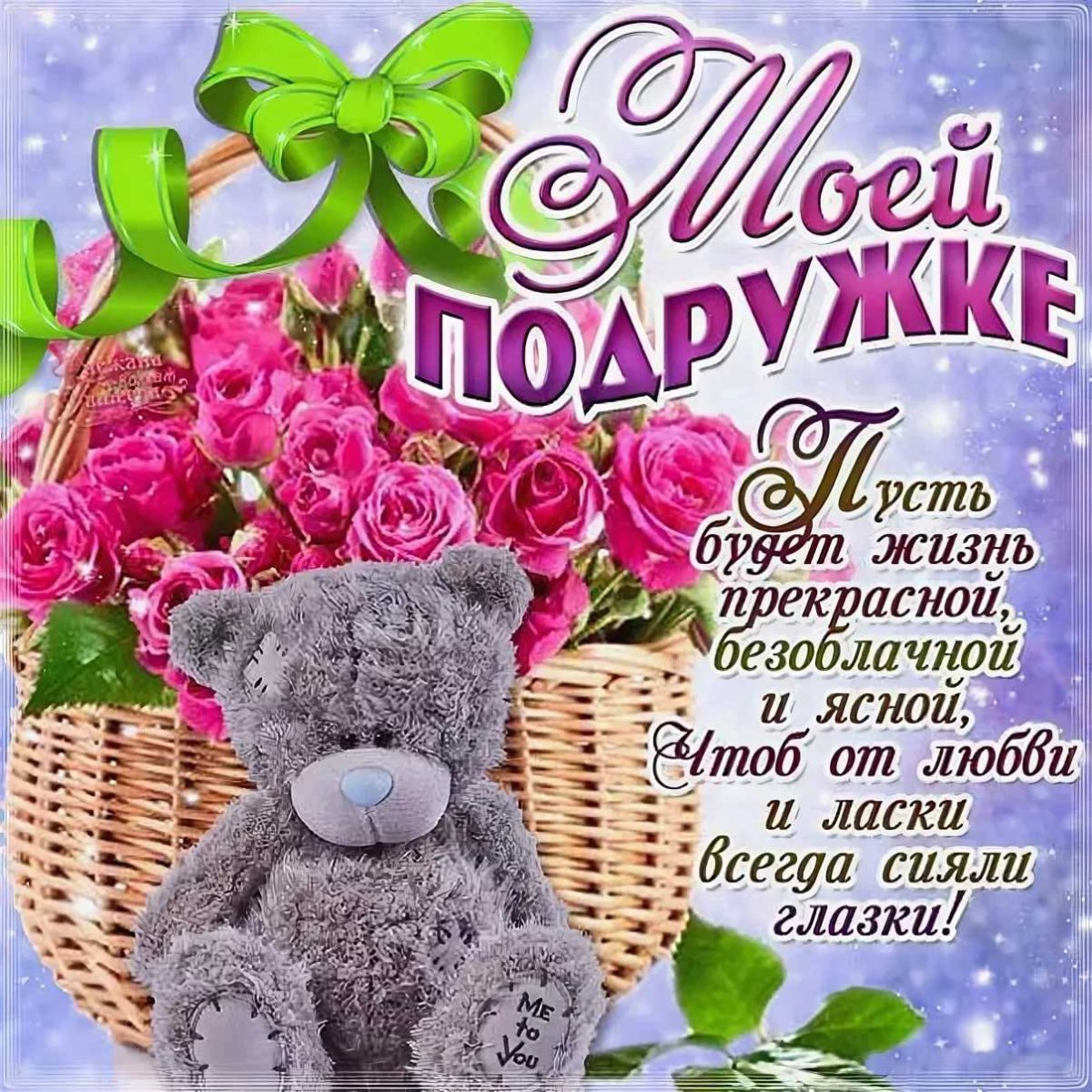 Смешное поздравление подруге