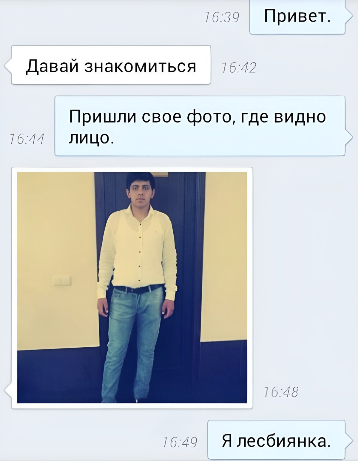 Давай знакомиться прикол