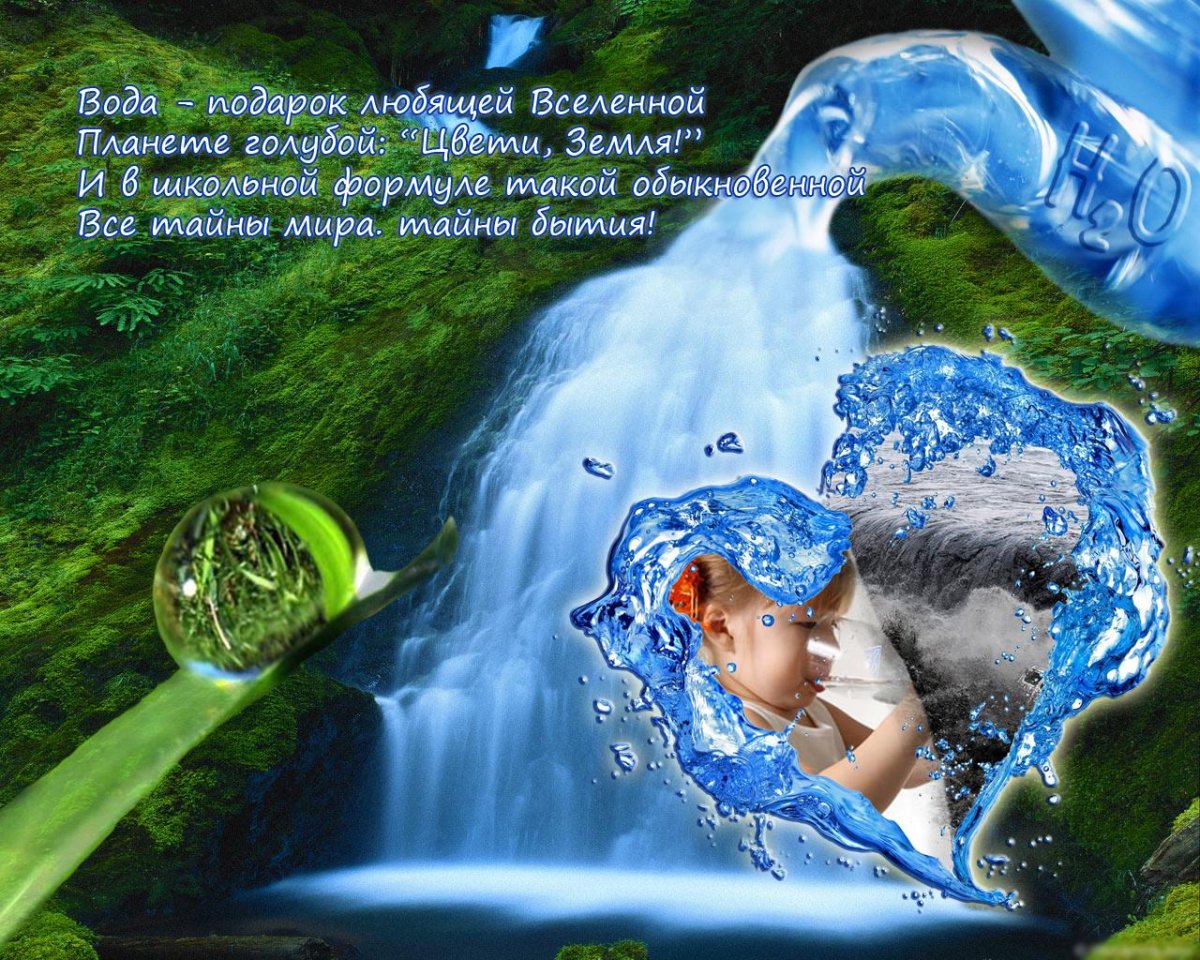 Вода источник жизни