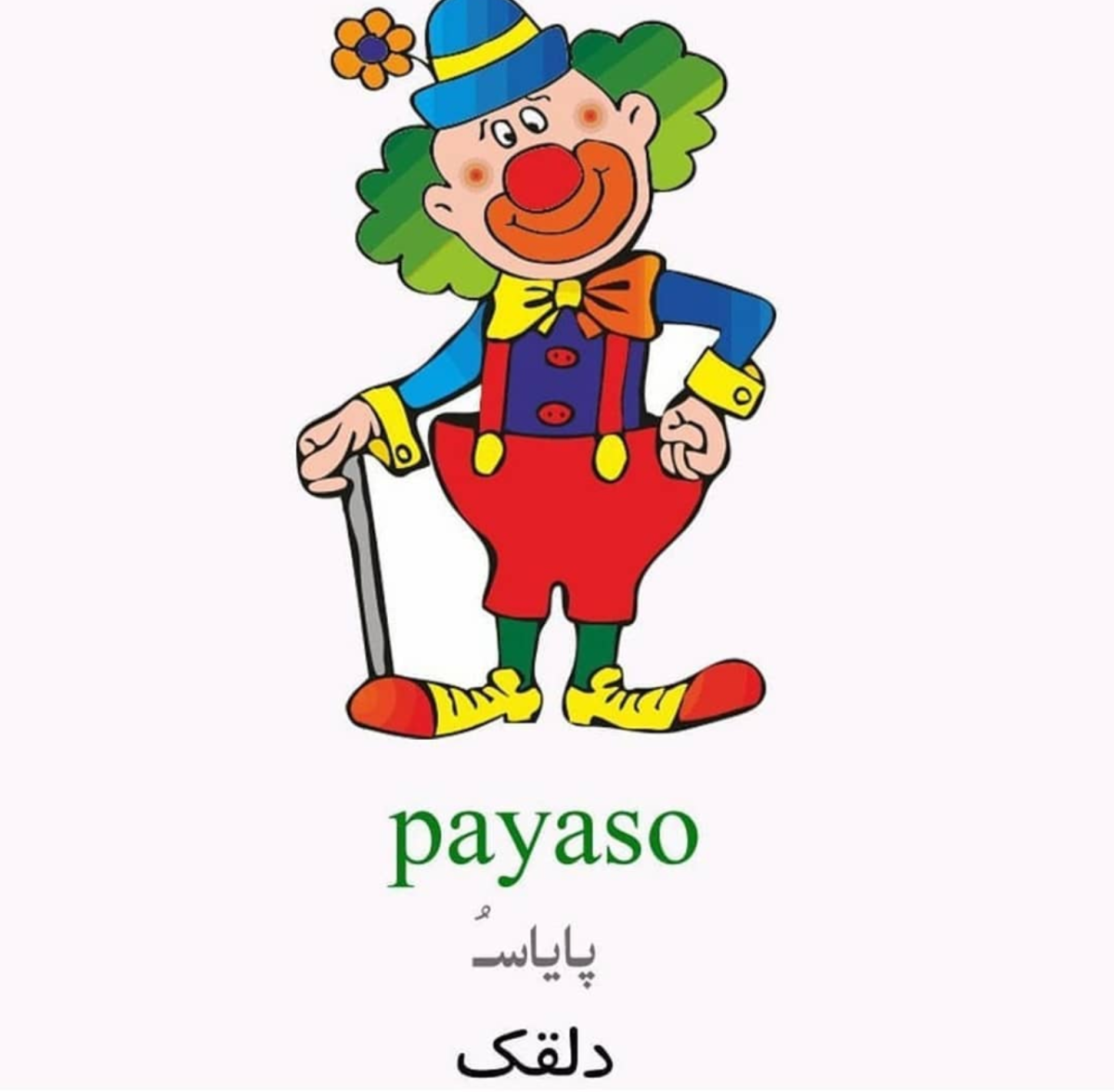 Клоун мультяшка