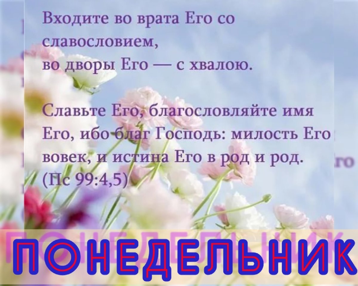 Православные пожелания на день