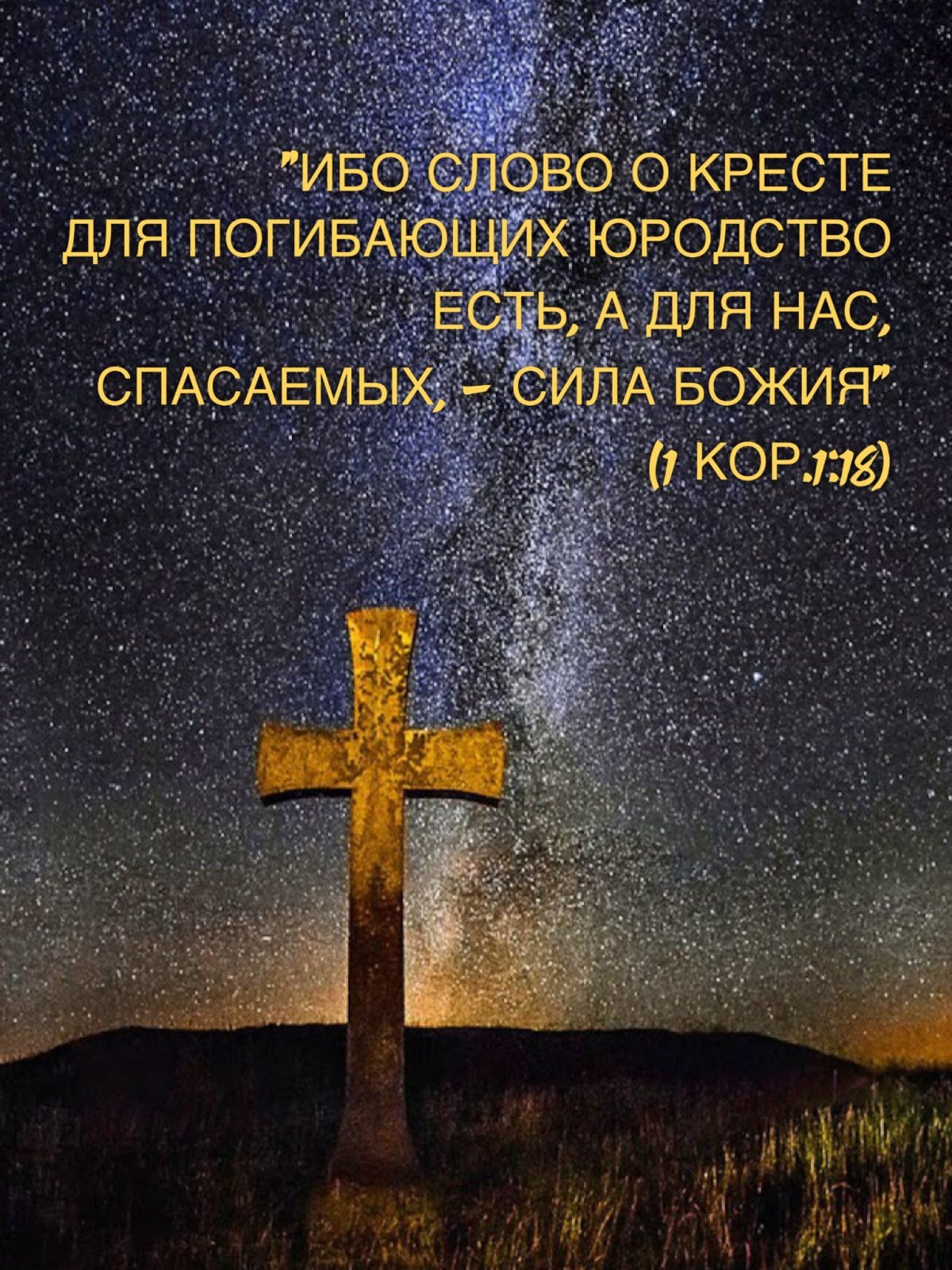 О кресте высказывания