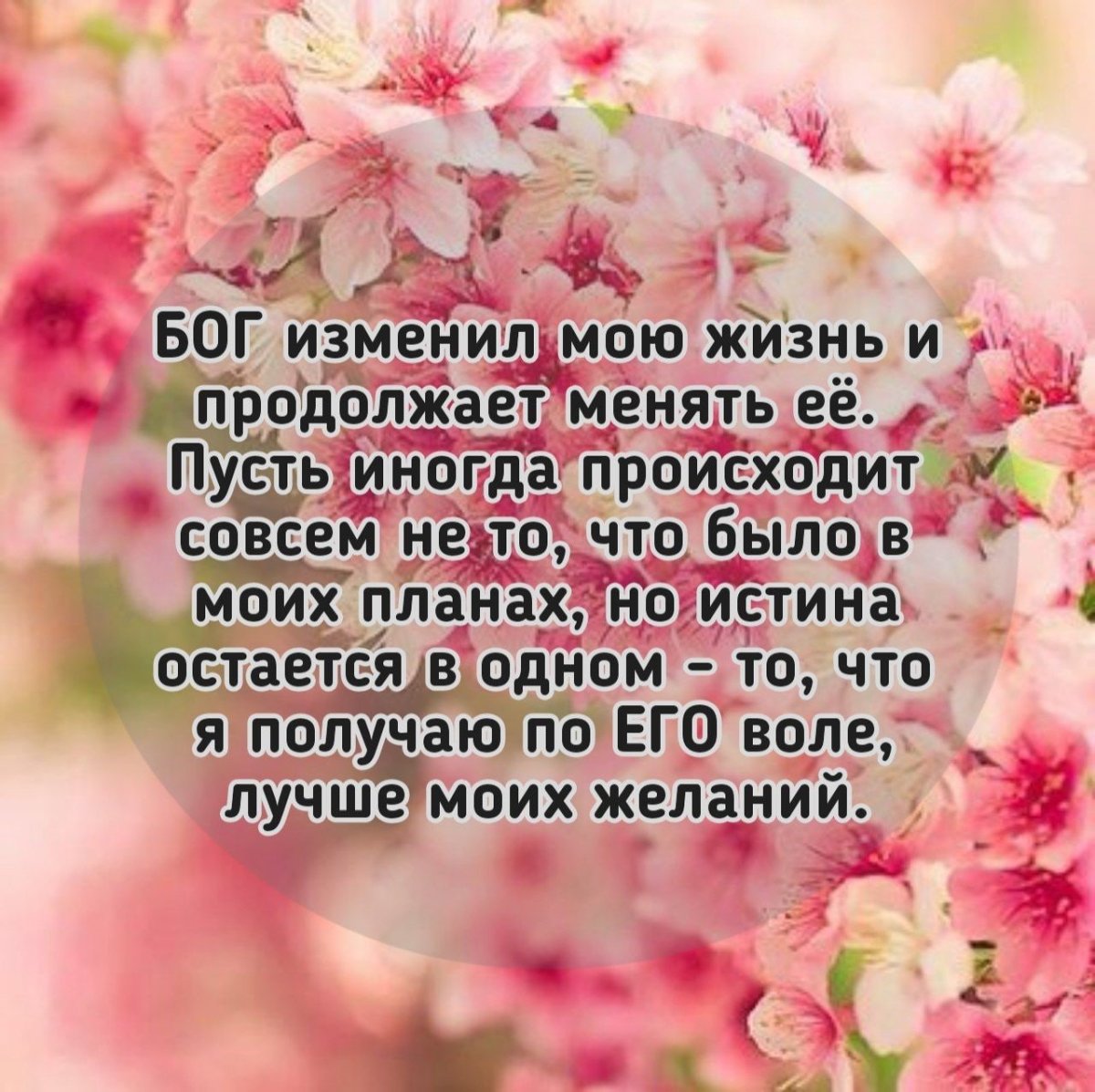 Христианские цитаты