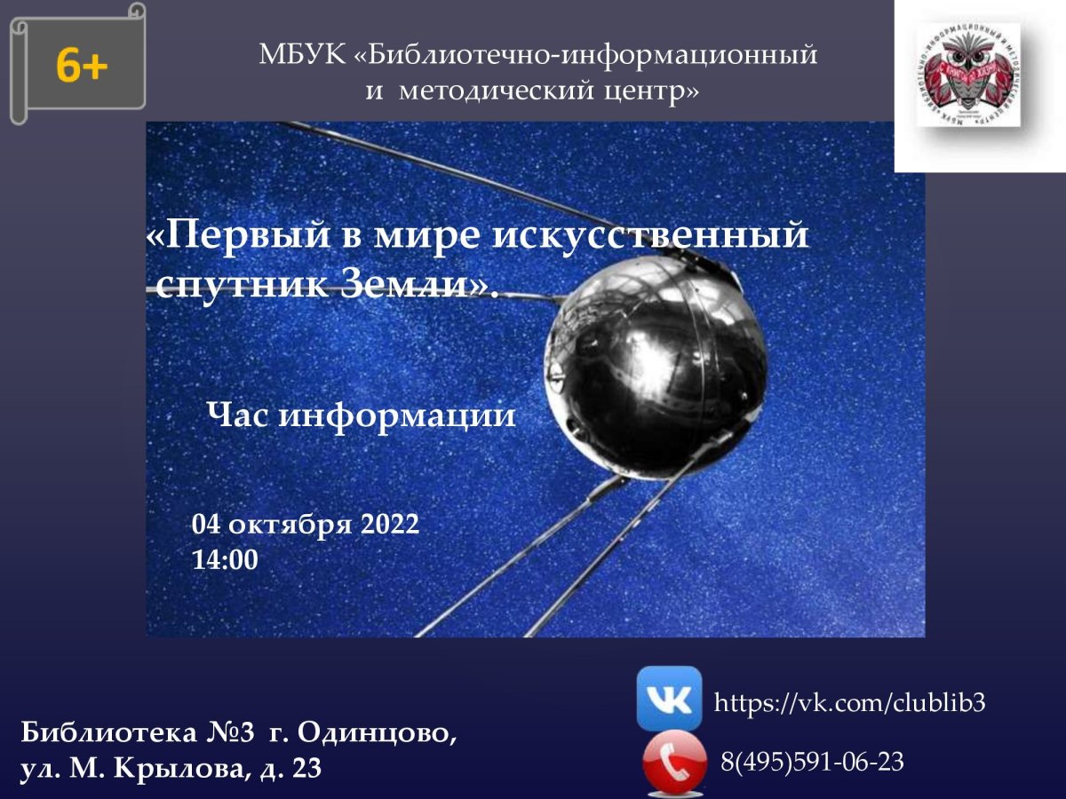 Искусственный Спутник земли 1957