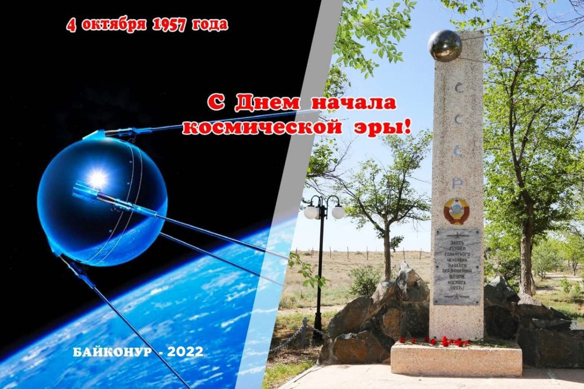 Искусственный Спутник земли 1957