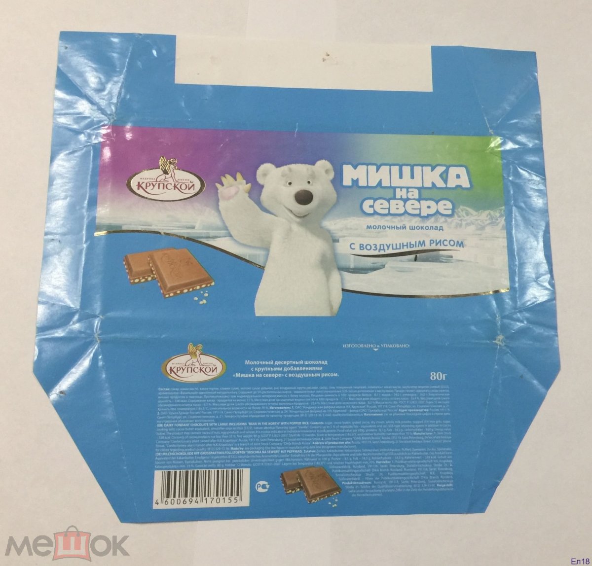 Шоколадка мишка на севере