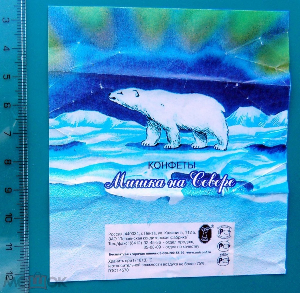 Этикетка конфеты мишка на севере