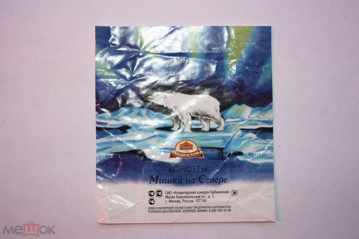 Состав конфет мишка на севере фабрика Крупской