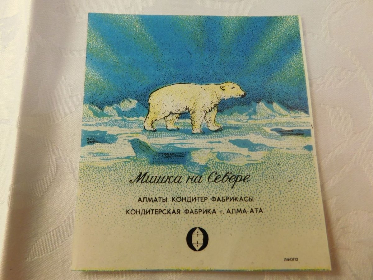 Конфеты мишка на севере СССР фантик