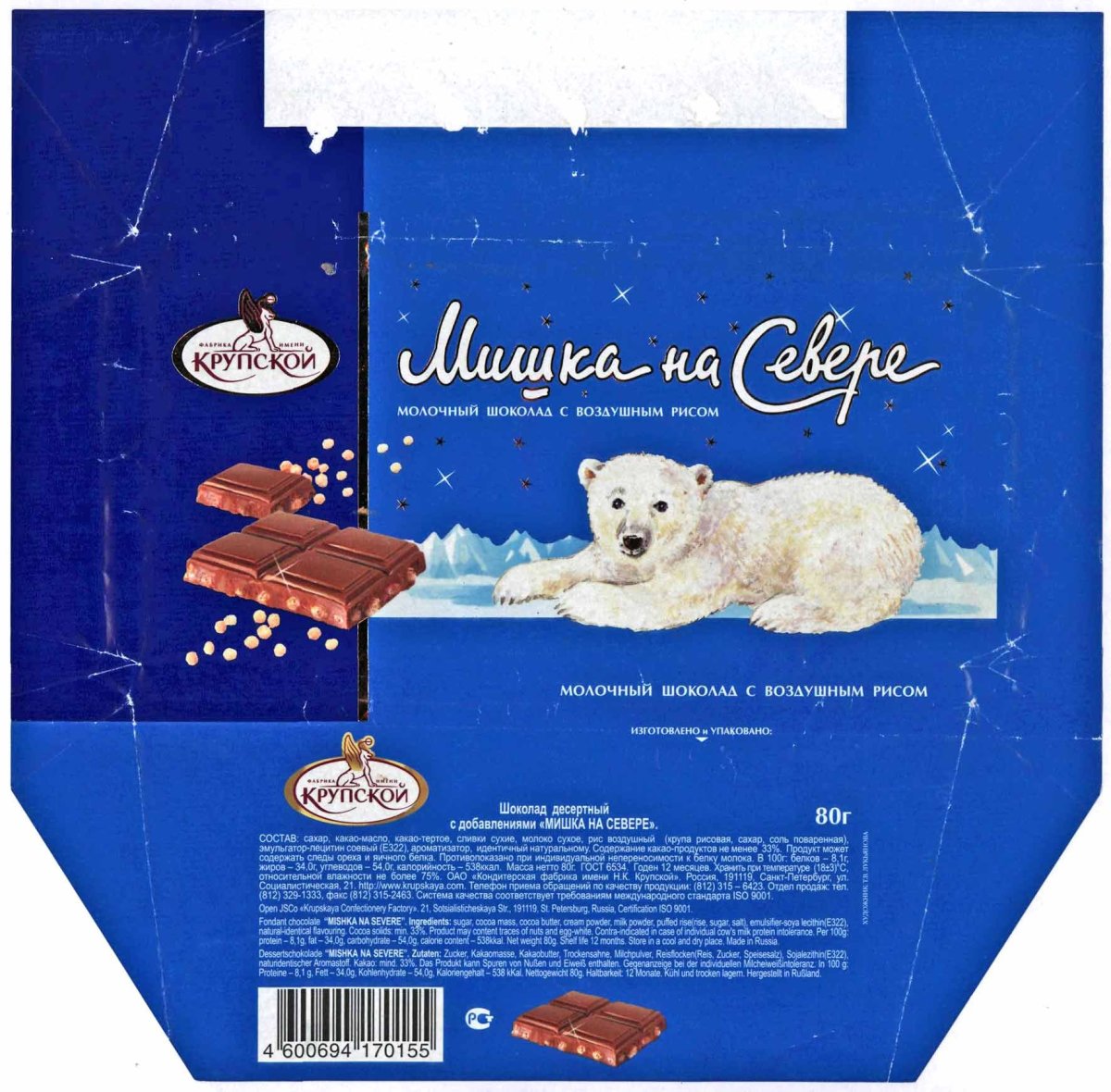 Фабрика Крупской шоколад мишка на севере