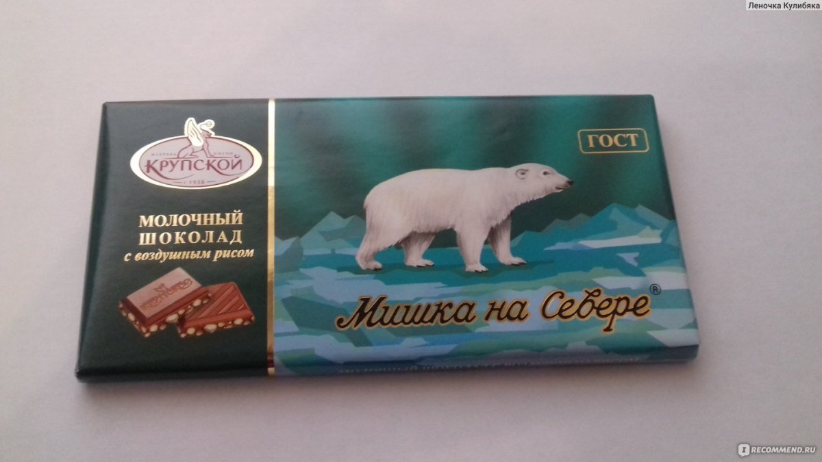 Фабрика Крупской шоколад мишка на севере