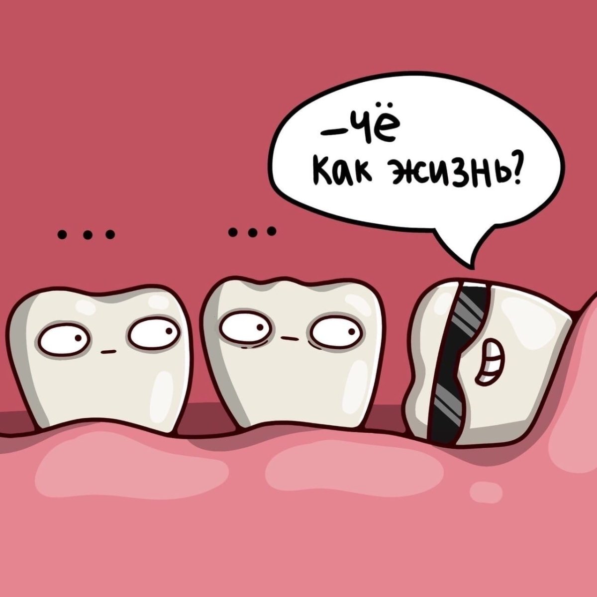 Стоматолог юмор