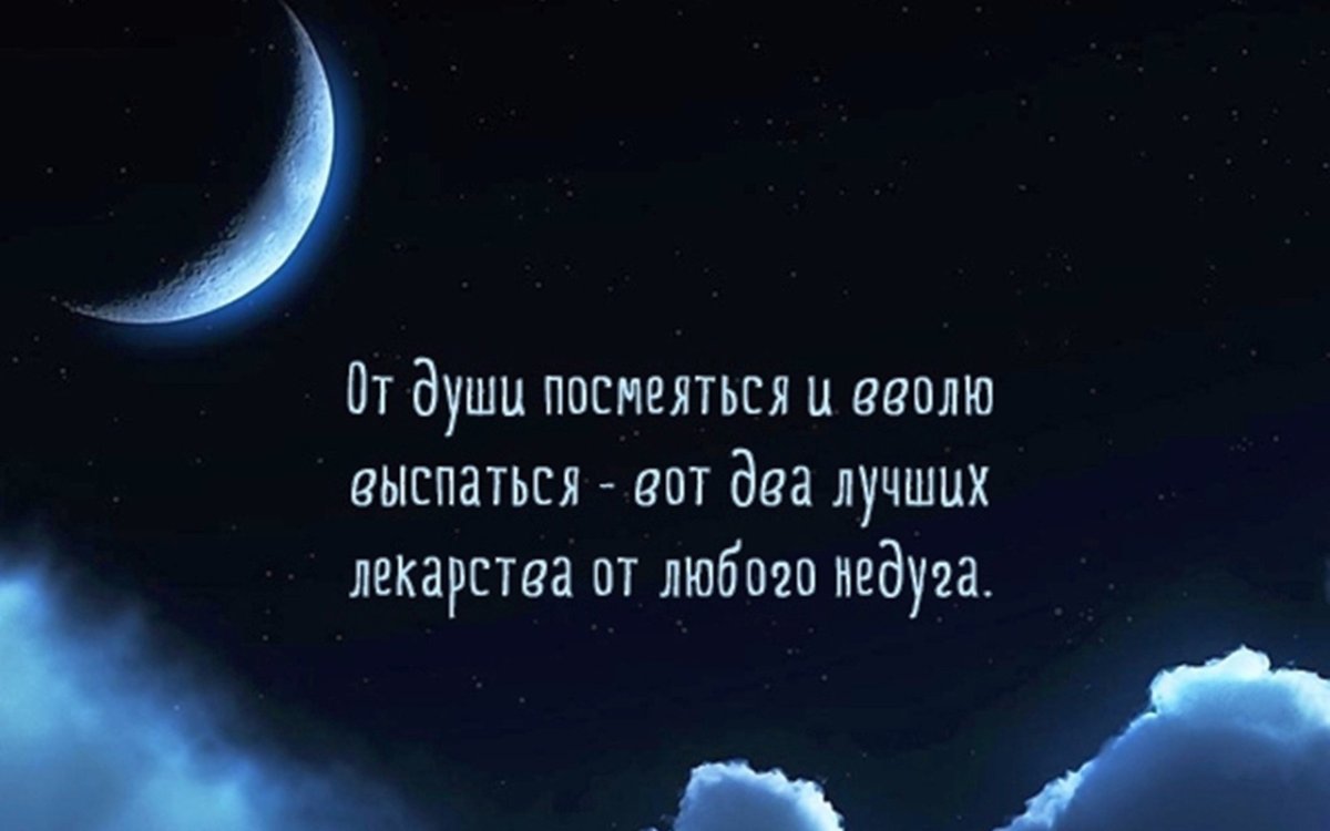 Спокойной ночи цитаты