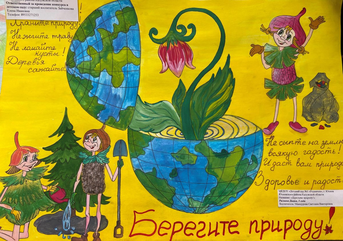 Эколята рисунки для конкурса