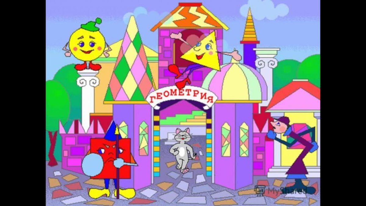 Страна геометрических фигур