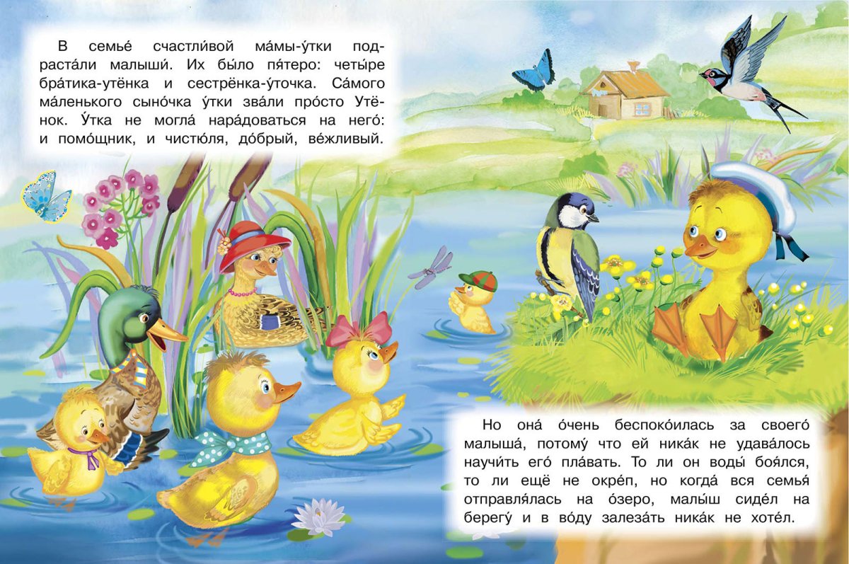 Сутеев в. "цыпленок и утенок"