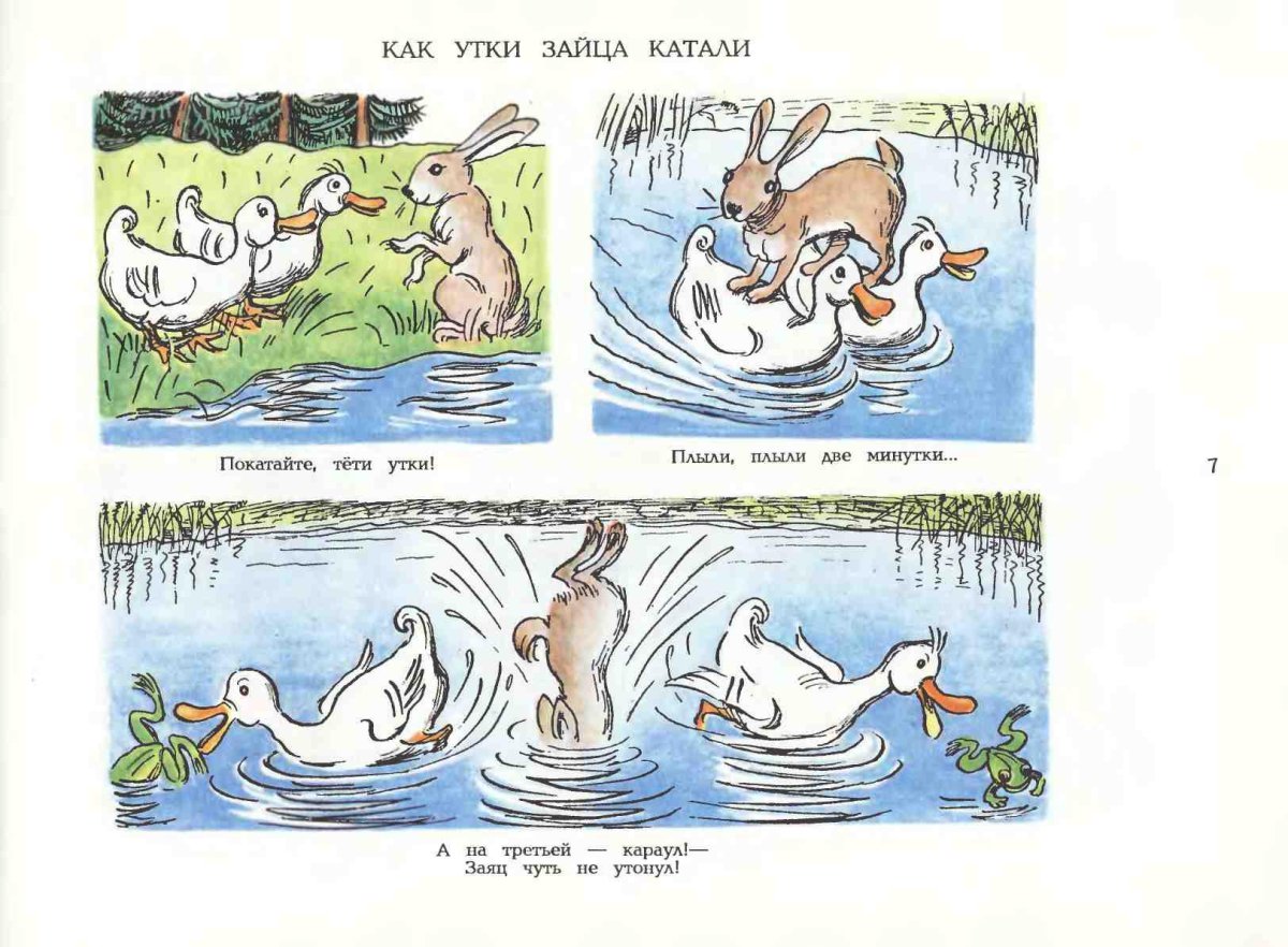 Добрая утка Радлов