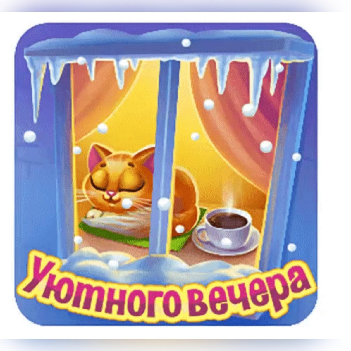 С добрым утром море