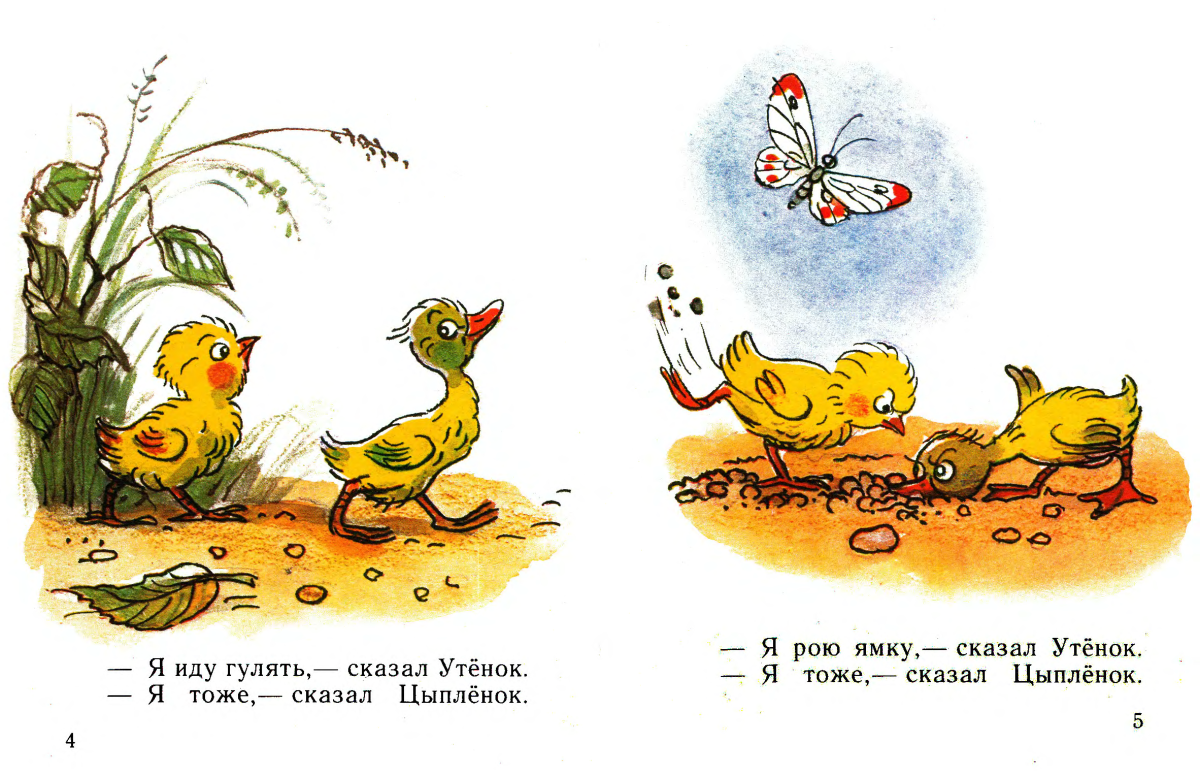 Михаил пришвин хромка