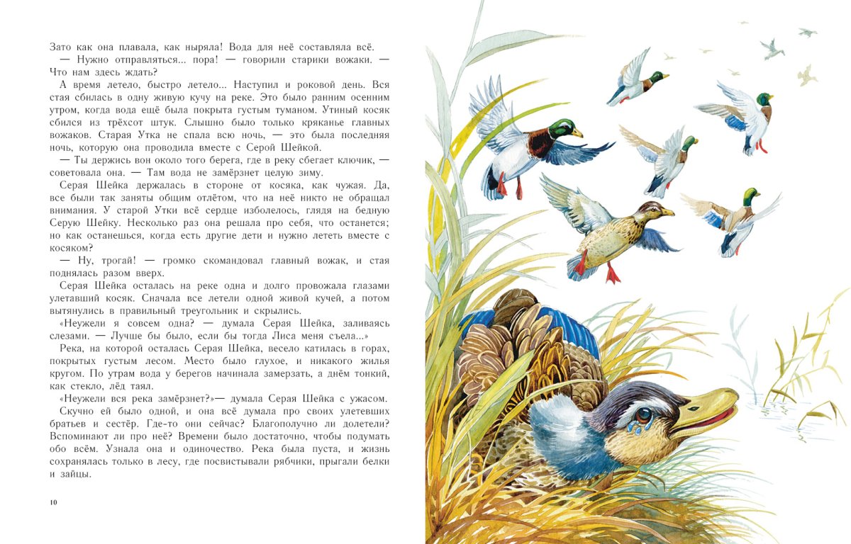 Виталий Бианки Анюткина утка