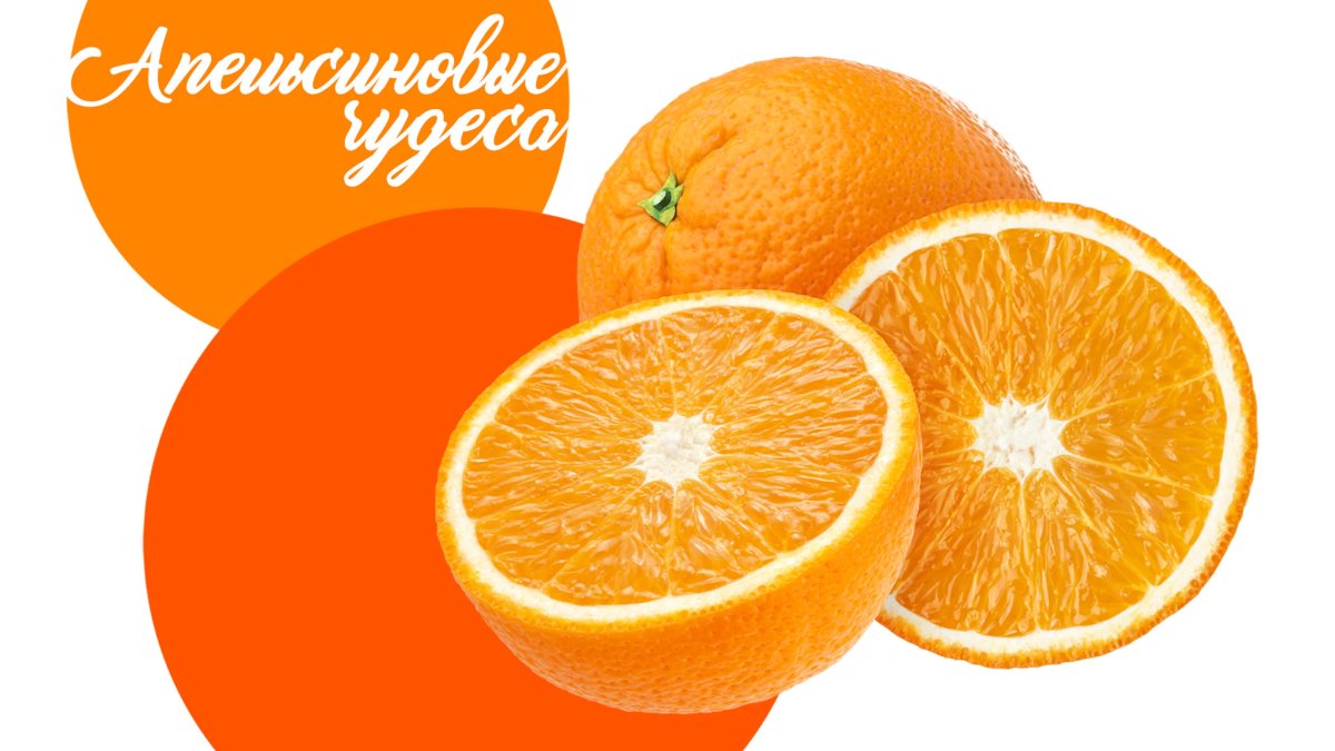 Эстетика апельсинов