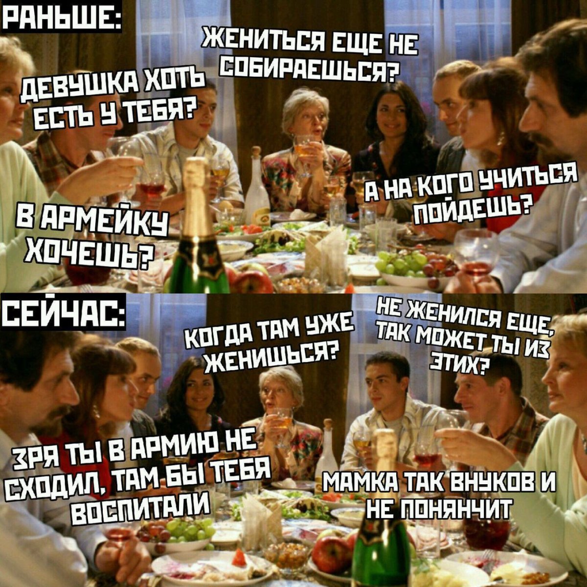 Мемы про семейные застолья