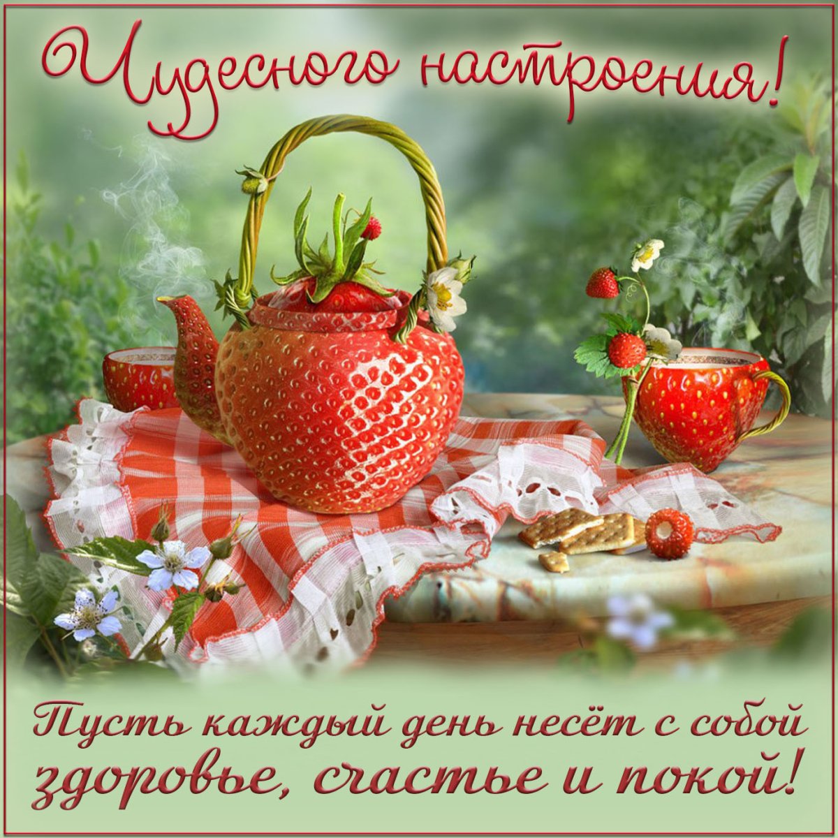 Доброго летнего дня