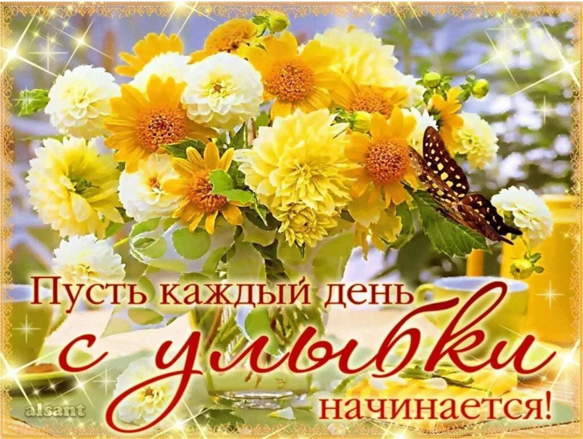 Цветы пожеланиями чудесная