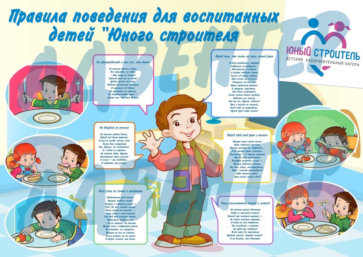 Стенд с правилами поведения