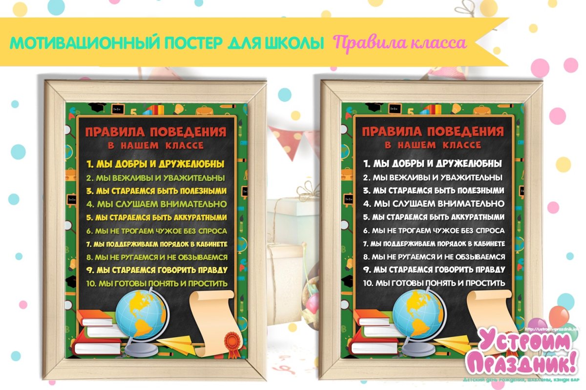 Информация для классного уголка