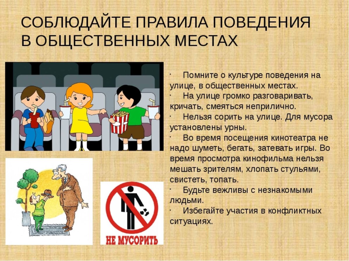 Правила безопасности