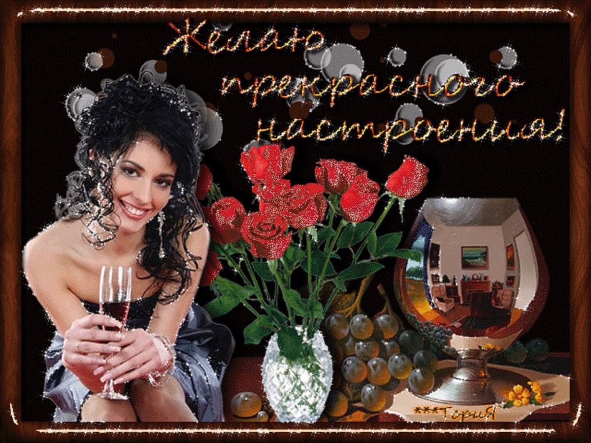 Отличного настроения мужчине