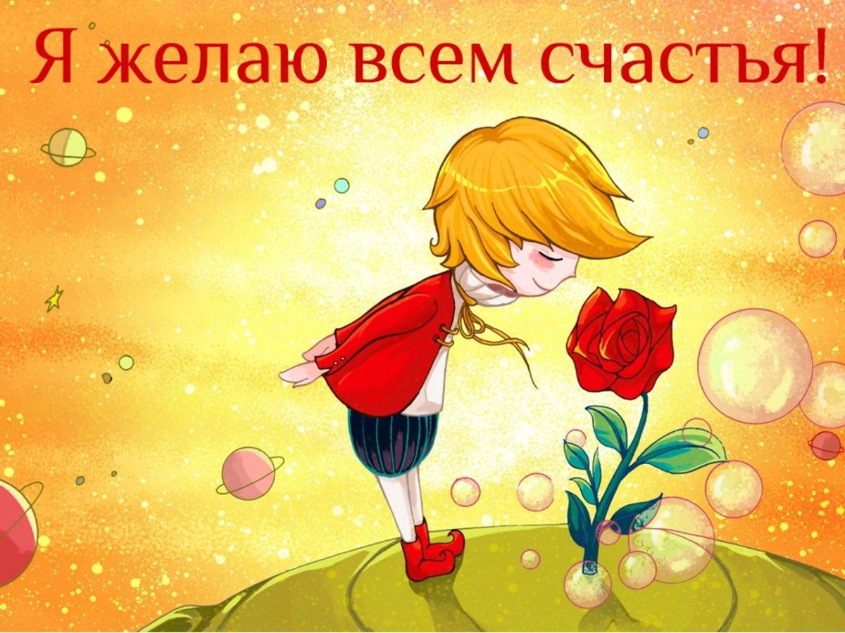 Маленький принц мультфильм 2015 Лис