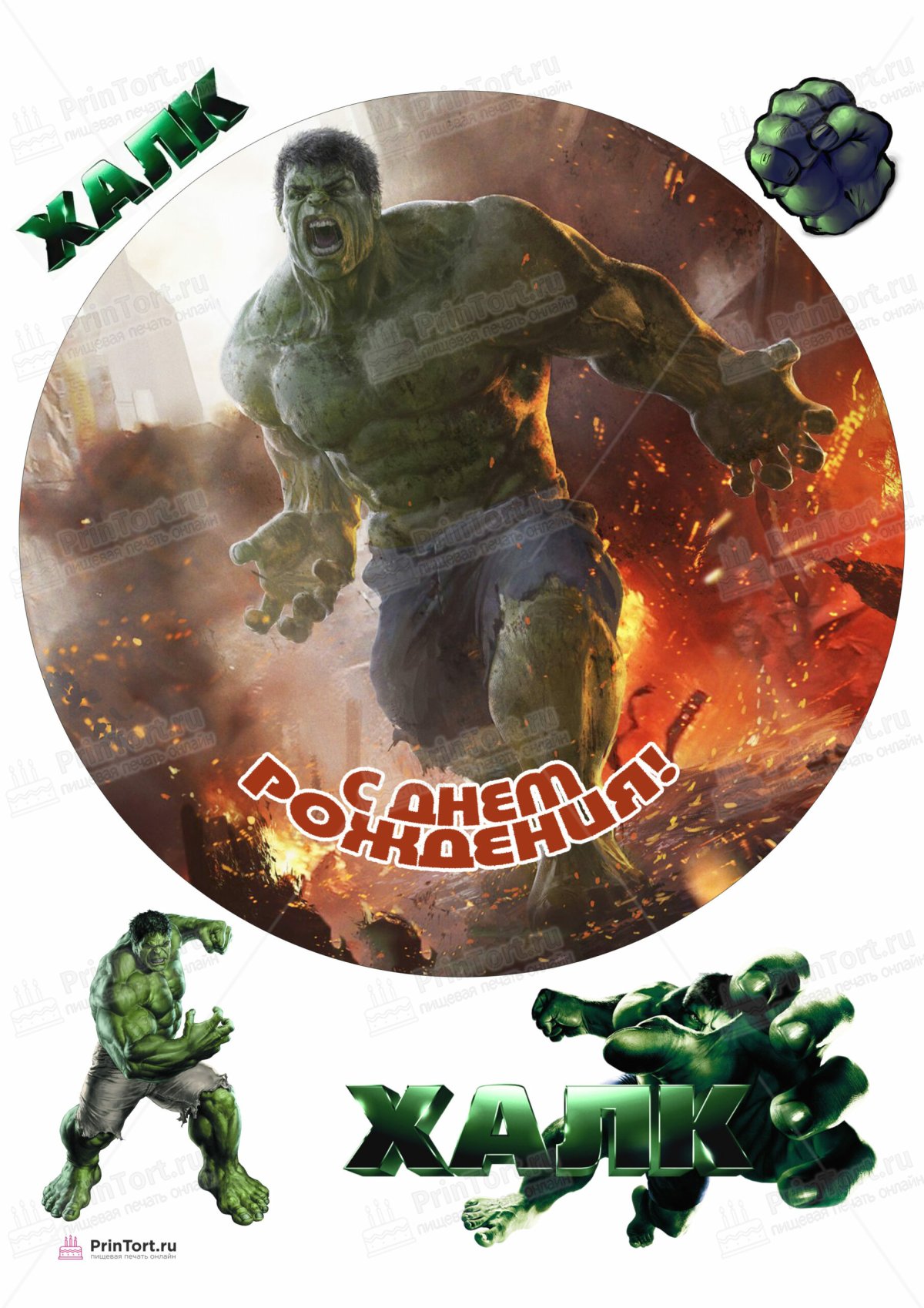 Халк сахарная печать