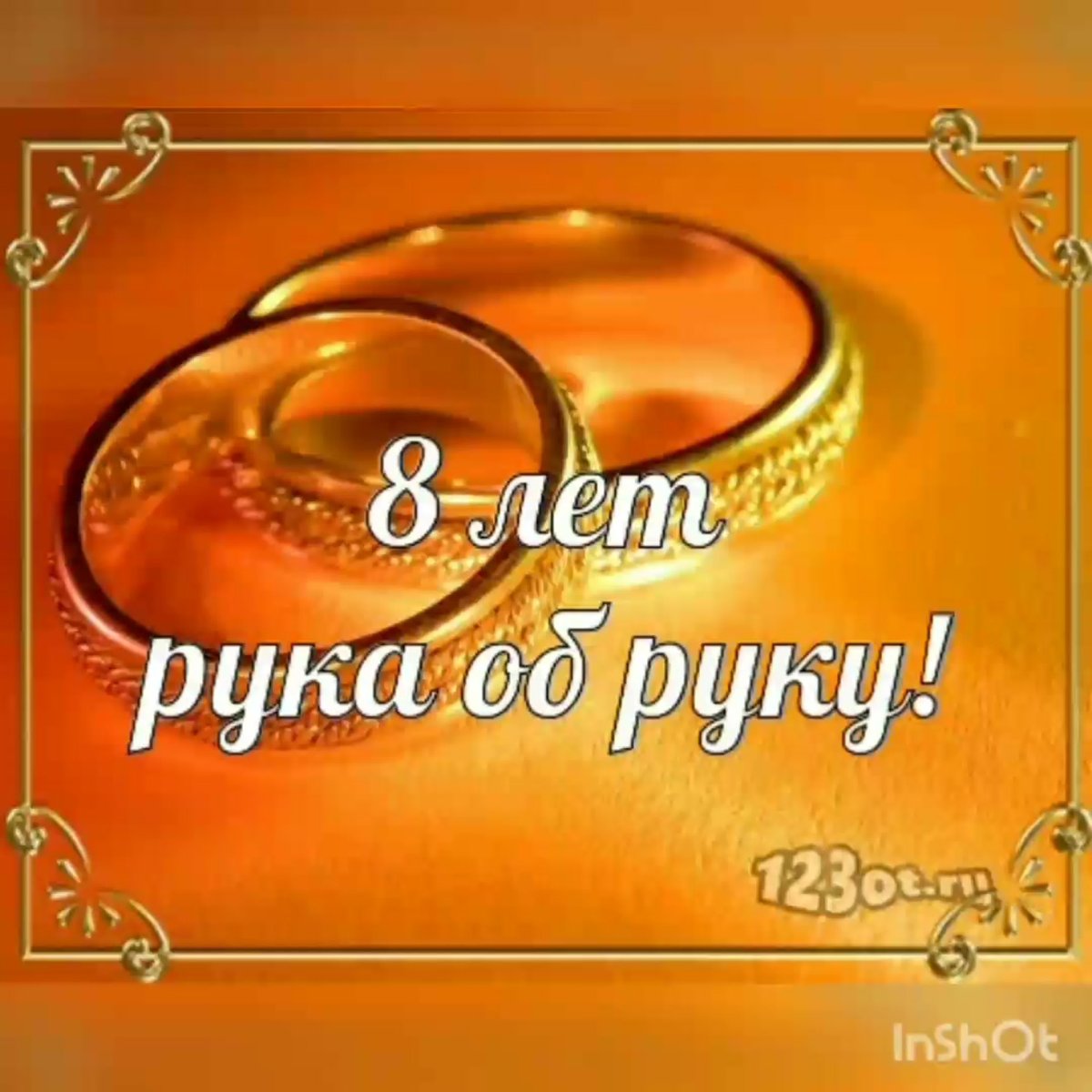 Поздравление с 10 летием свадьбы