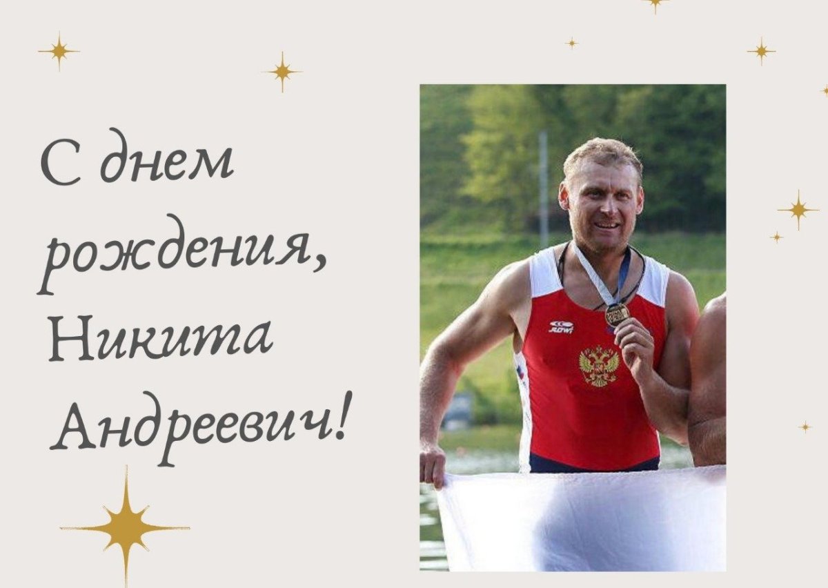 С днем рождения