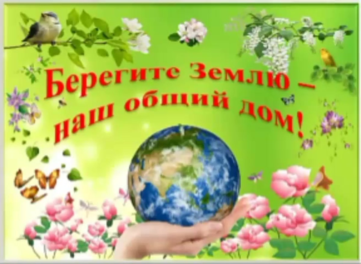 Наш общий дом земля