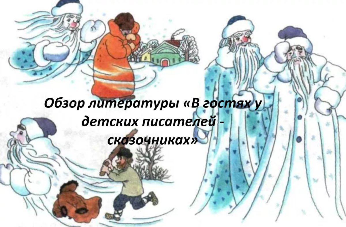 Рисунок к сказке два Мороза