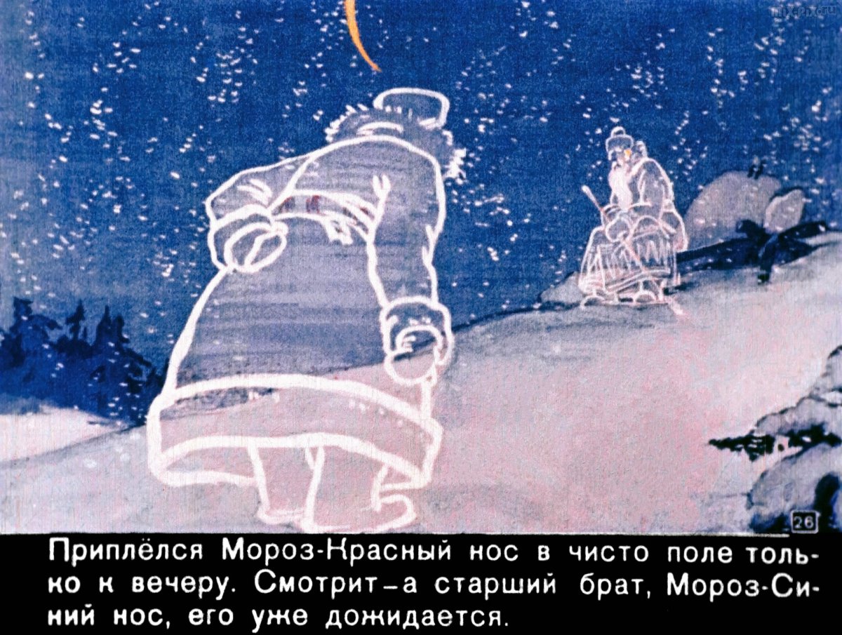 Два Мороза русская народная