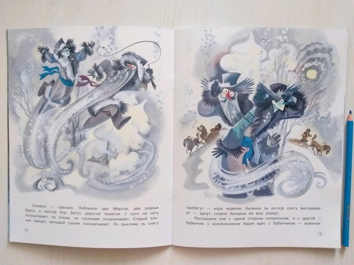 Сказка 2 Мороза