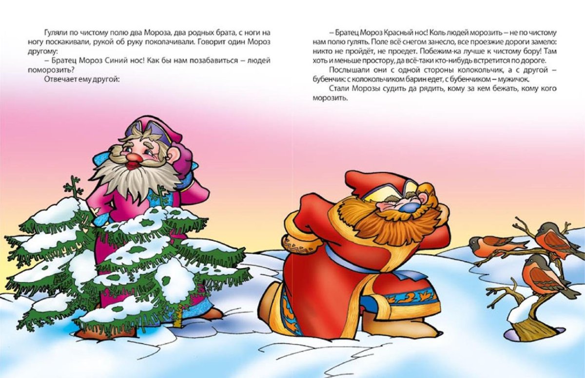 Сказка два Мороза Михайлов
