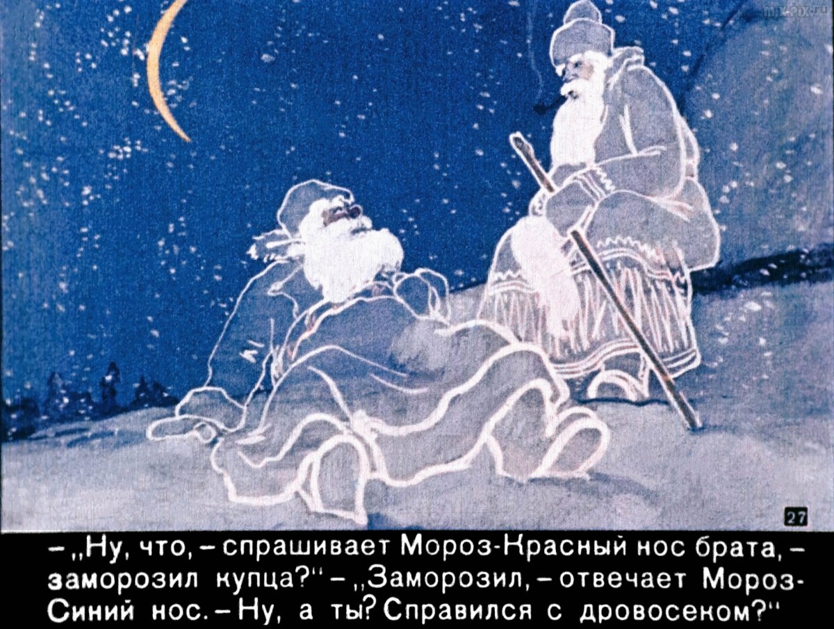 Сказка 2 Мороза текст