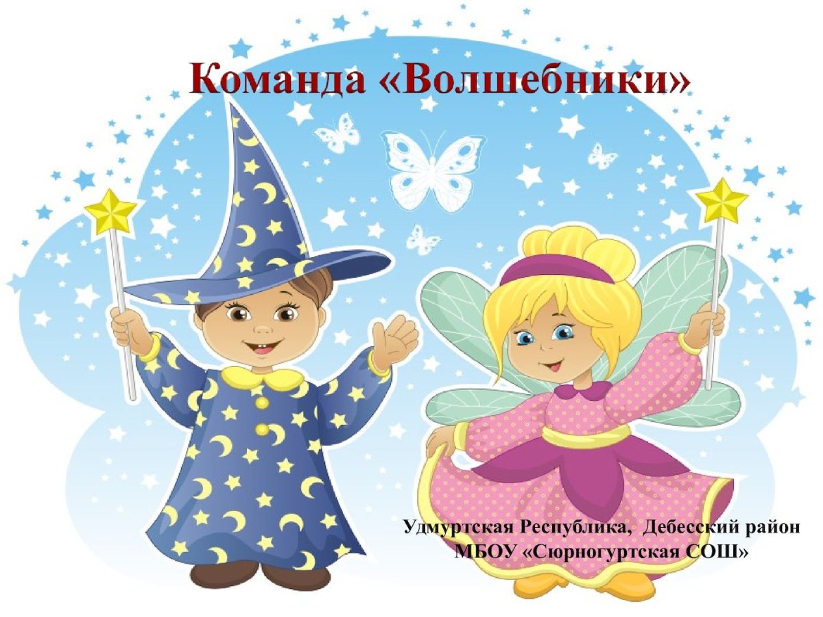 Маленький волшебник