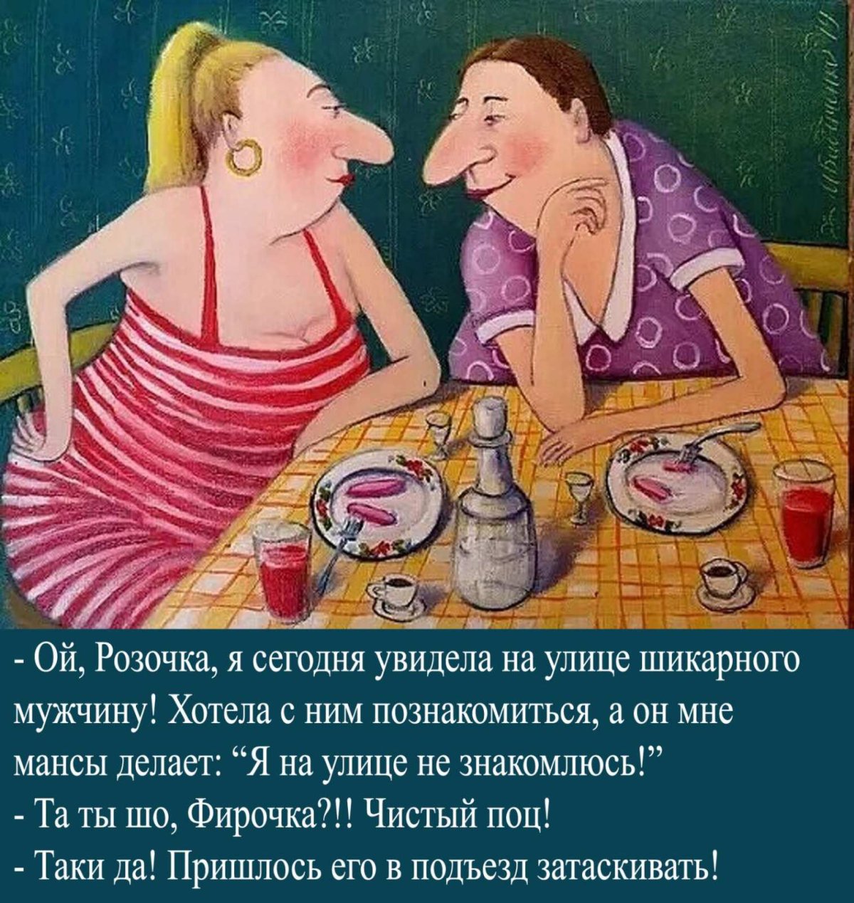 Две подруги юмор