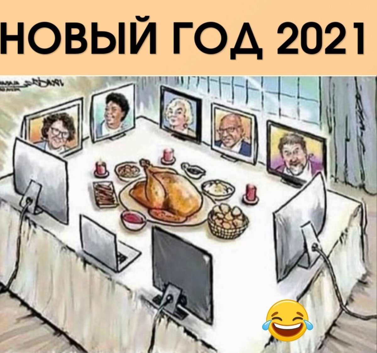 Приколы про новый год 2021