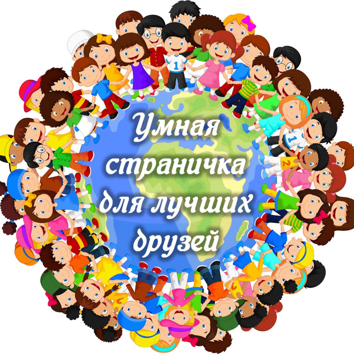 СТО народов одна семья