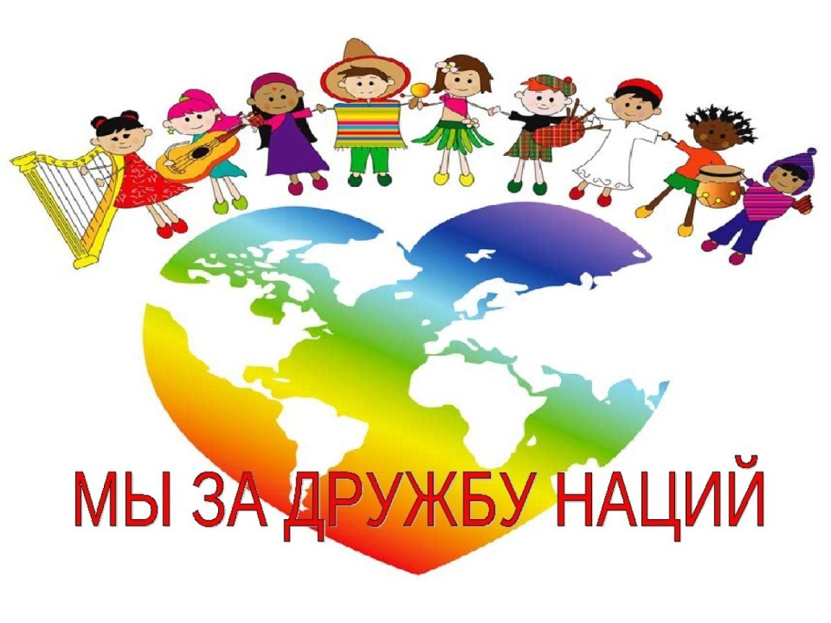 Дружба народов в детском саду