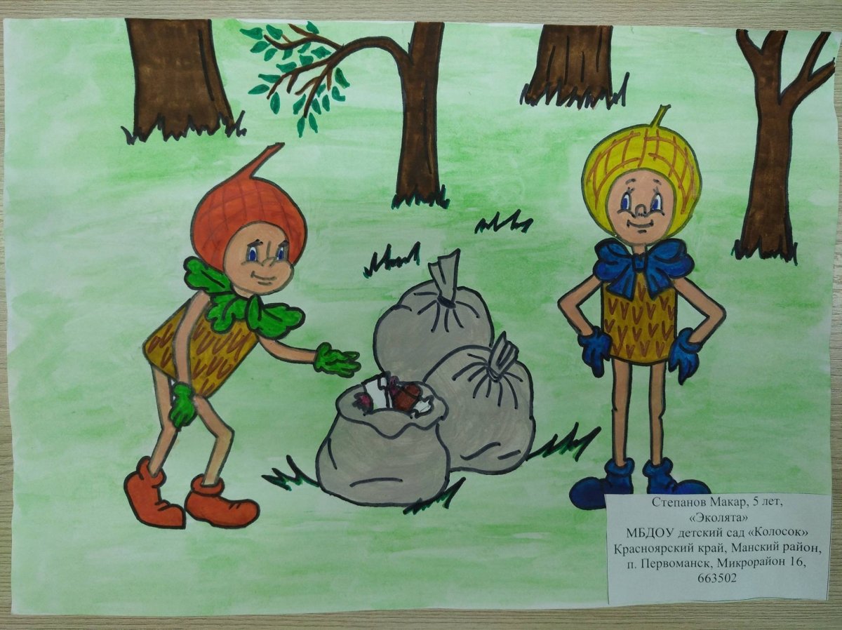 Эколята молодые защитники природы